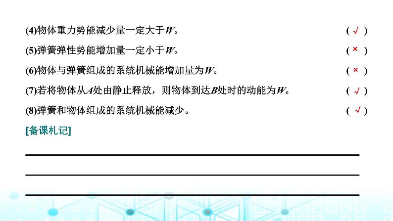 高考物理一轮复习必修第二册第五章机械能第四讲第一课时功能关系、能量守恒定律的理解及应用课件06