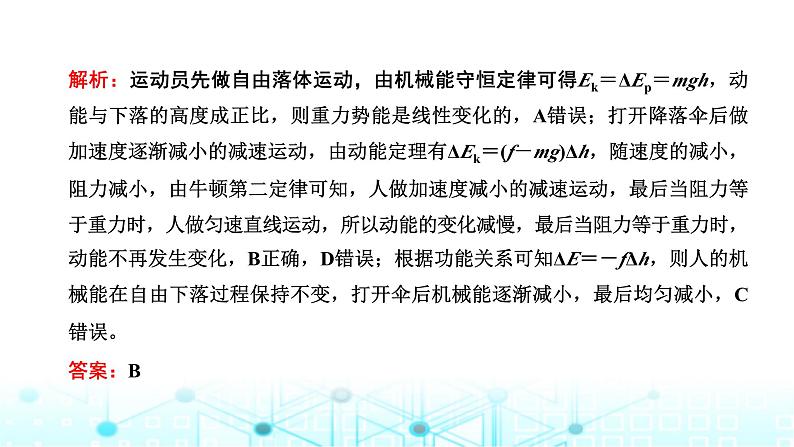 高考物理一轮复习必修第二册第五章机械能第四讲第一课时功能关系、能量守恒定律的理解及应用课件08