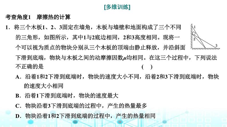 高考物理一轮复习必修第二册第五章机械能第四讲第二课时功能关系的综合应用课件03