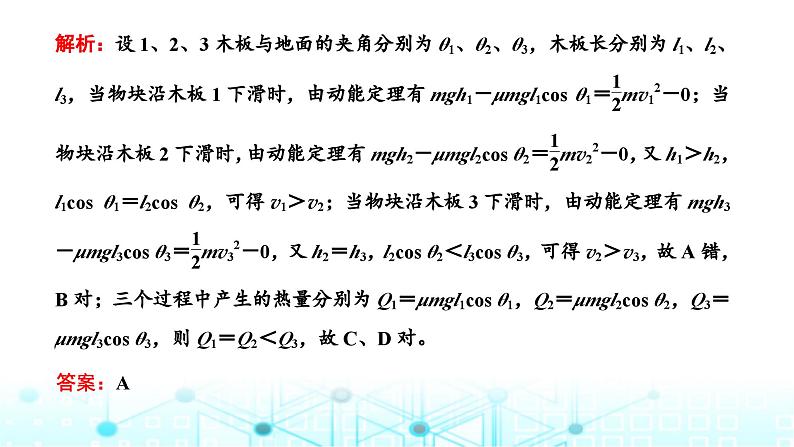 高考物理一轮复习必修第二册第五章机械能第四讲第二课时功能关系的综合应用课件04