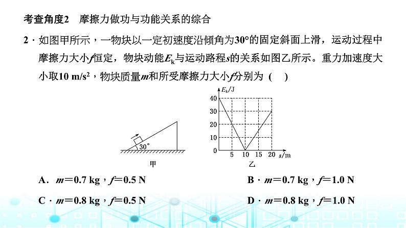 高考物理一轮复习必修第二册第五章机械能第四讲第二课时功能关系的综合应用课件05