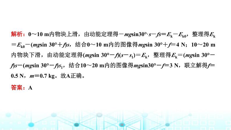 高考物理一轮复习必修第二册第五章机械能第四讲第二课时功能关系的综合应用课件06