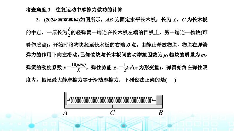 高考物理一轮复习必修第二册第五章机械能第四讲第二课时功能关系的综合应用课件07