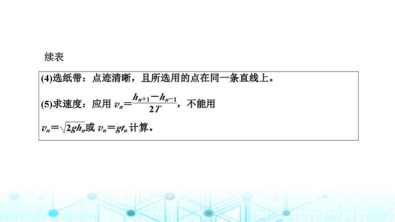 高考物理一轮复习必修第二册第五章机械能第五讲实验：验证机械能守恒定律课件02