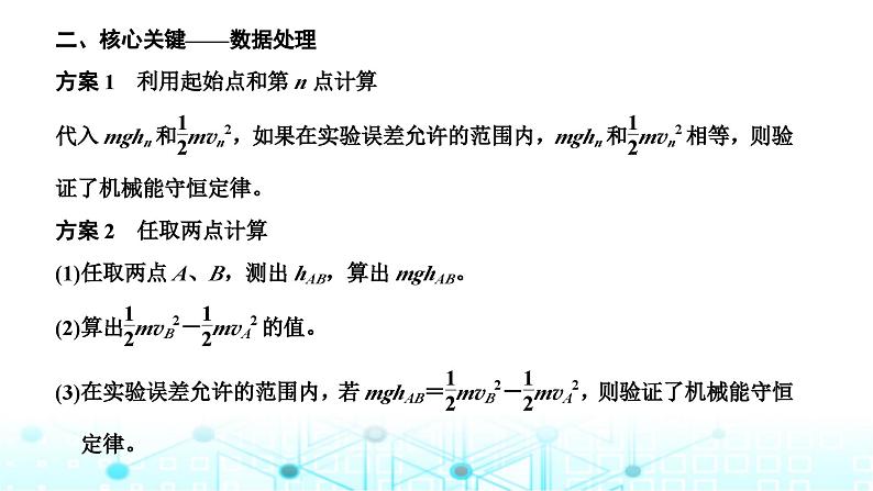 高考物理一轮复习必修第二册第五章机械能第五讲实验：验证机械能守恒定律课件03