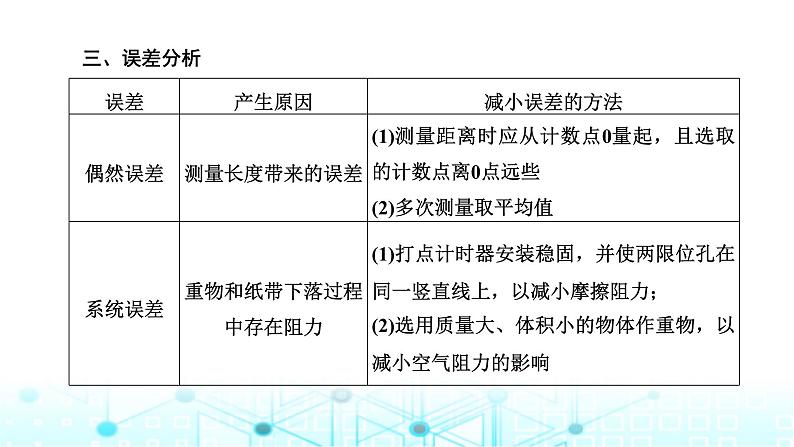 高考物理一轮复习必修第二册第五章机械能第五讲实验：验证机械能守恒定律课件05