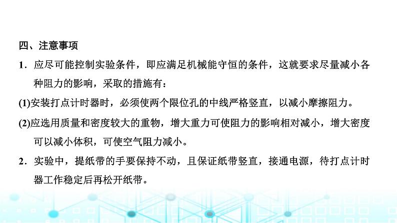 高考物理一轮复习必修第二册第五章机械能第五讲实验：验证机械能守恒定律课件06