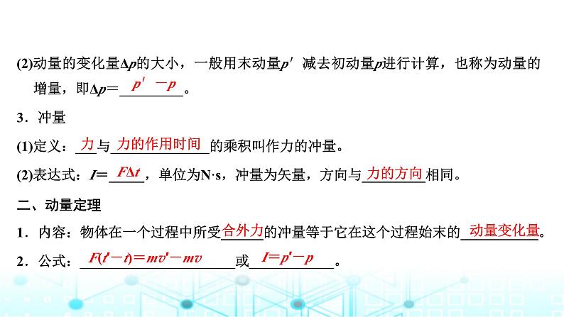 高考物理一轮复习必修第二册第六章动量动量守恒定律第一讲动量定理课件第3页