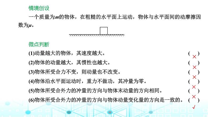 高考物理一轮复习必修第二册第六章动量动量守恒定律第一讲动量定理课件第4页