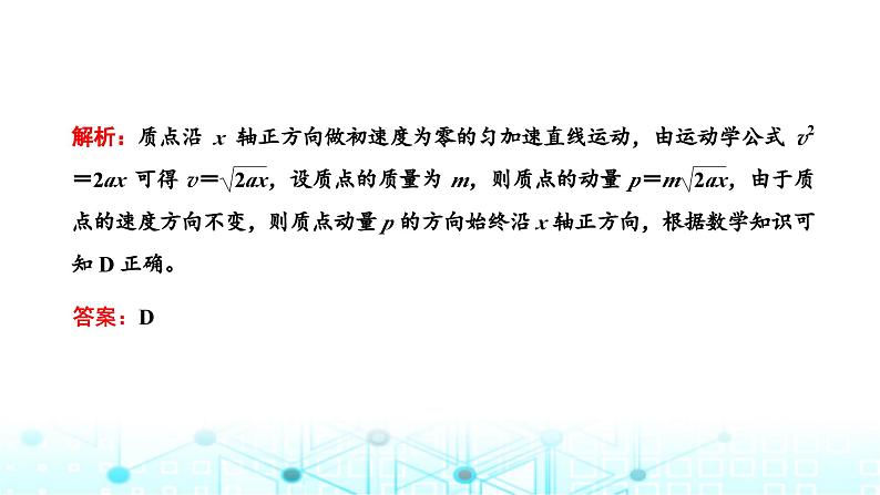 高考物理一轮复习必修第二册第六章动量动量守恒定律第一讲动量定理课件第6页