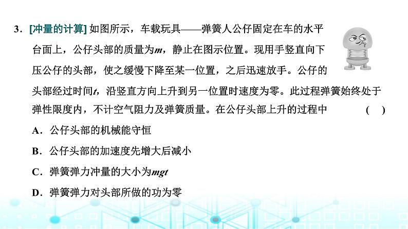 高考物理一轮复习必修第二册第六章动量动量守恒定律第一讲动量定理课件第8页