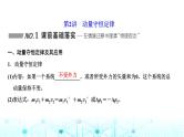 高考物理一轮复习必修第二册第六章动量动量守恒定律第二讲动量守恒定律课件