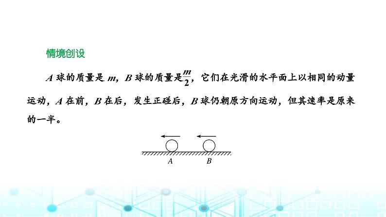 高考物理一轮复习必修第二册第六章动量动量守恒定律第二讲动量守恒定律课件05