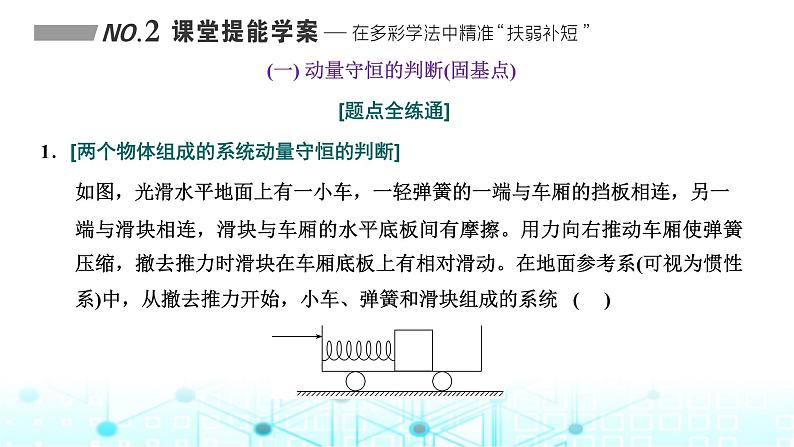 高考物理一轮复习必修第二册第六章动量动量守恒定律第二讲动量守恒定律课件07