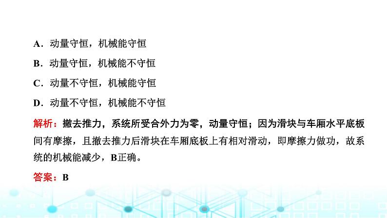 高考物理一轮复习必修第二册第六章动量动量守恒定律第二讲动量守恒定律课件08