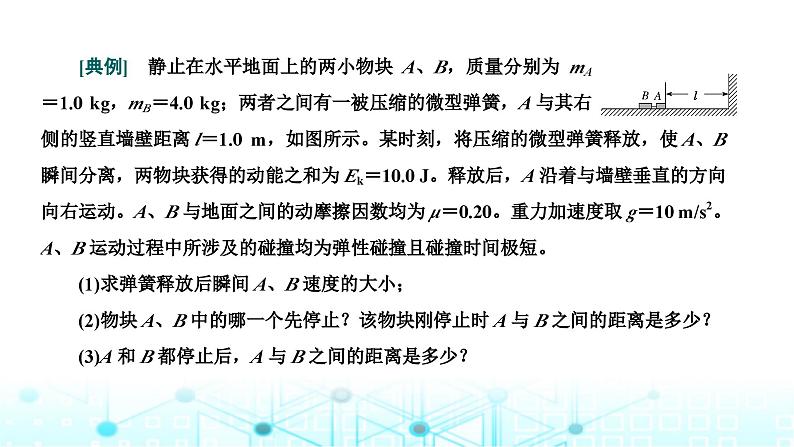 高考物理一轮复习必修第二册第六章动量动量守恒定律第四讲“应用三大力学观点解题”的技能强化课件第2页