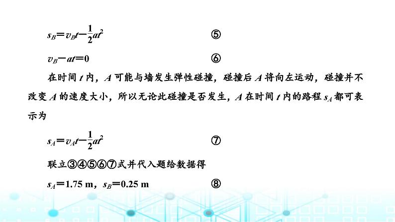 高考物理一轮复习必修第二册第六章动量动量守恒定律第四讲“应用三大力学观点解题”的技能强化课件第4页