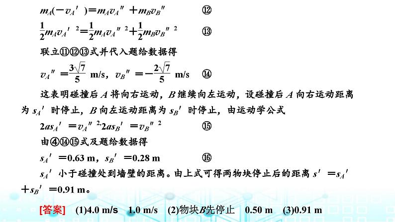 高考物理一轮复习必修第二册第六章动量动量守恒定律第四讲“应用三大力学观点解题”的技能强化课件第6页