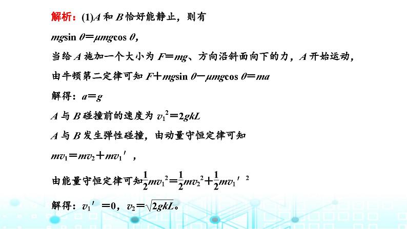 高考物理一轮复习必修第二册第六章动量动量守恒定律第四讲“应用三大力学观点解题”的技能强化课件第8页