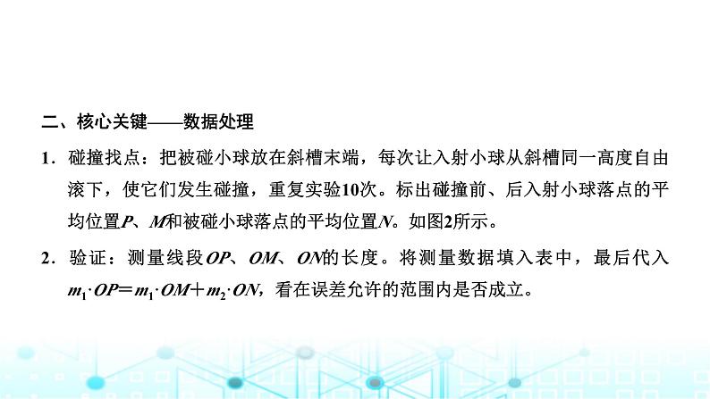 高考物理一轮复习必修第二册第六章动量动量守恒定律第五讲实验：验证动量守恒定律课件03