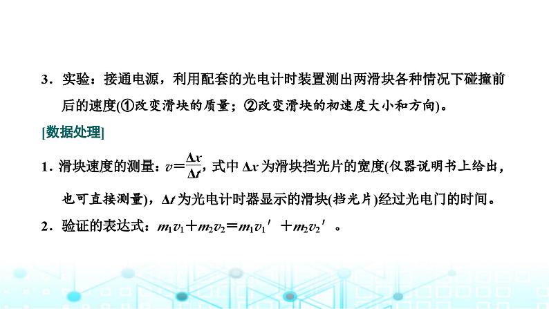 高考物理一轮复习必修第二册第六章动量动量守恒定律第五讲实验：验证动量守恒定律课件05