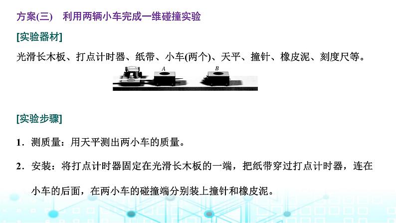 高考物理一轮复习必修第二册第六章动量动量守恒定律第五讲实验：验证动量守恒定律课件08