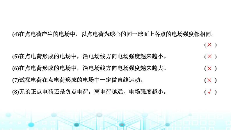 高考物理一轮复习必修第三册第七章静电场第一讲电场力的性质课件第7页