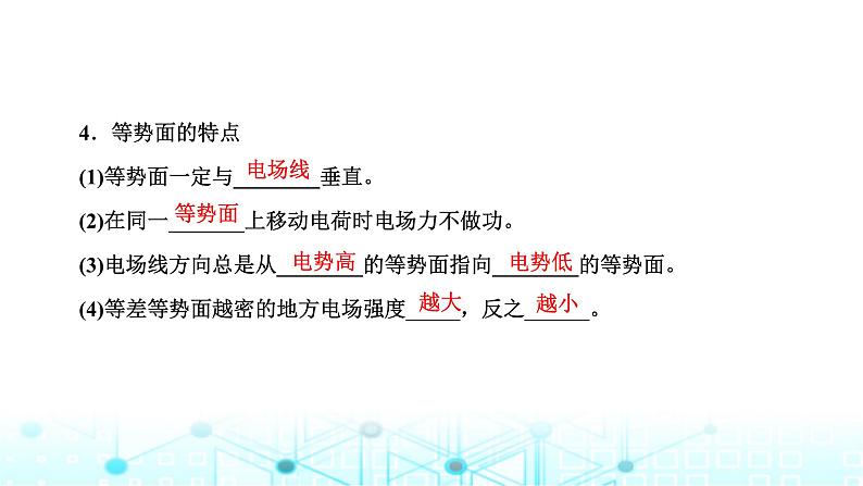 高考物理一轮复习必修第三册第七章静电场第二讲电场能的性质课件04