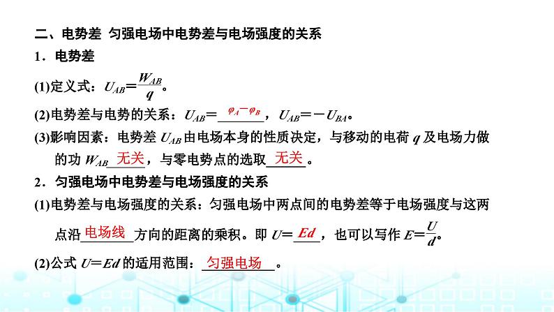 高考物理一轮复习必修第三册第七章静电场第二讲电场能的性质课件05