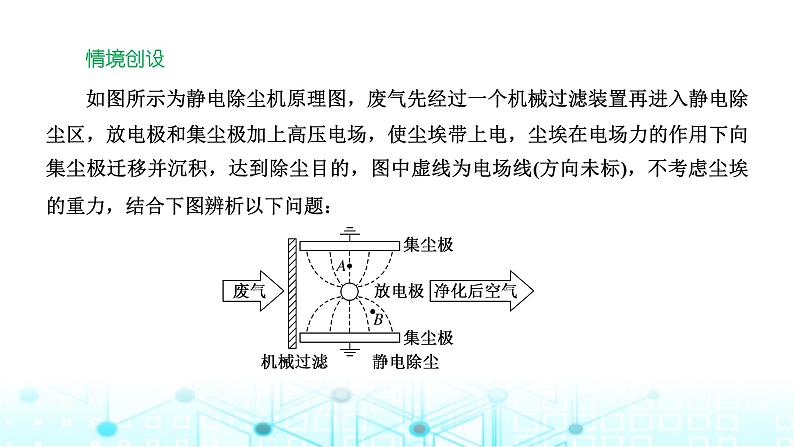 高考物理一轮复习必修第三册第七章静电场第二讲电场能的性质课件06