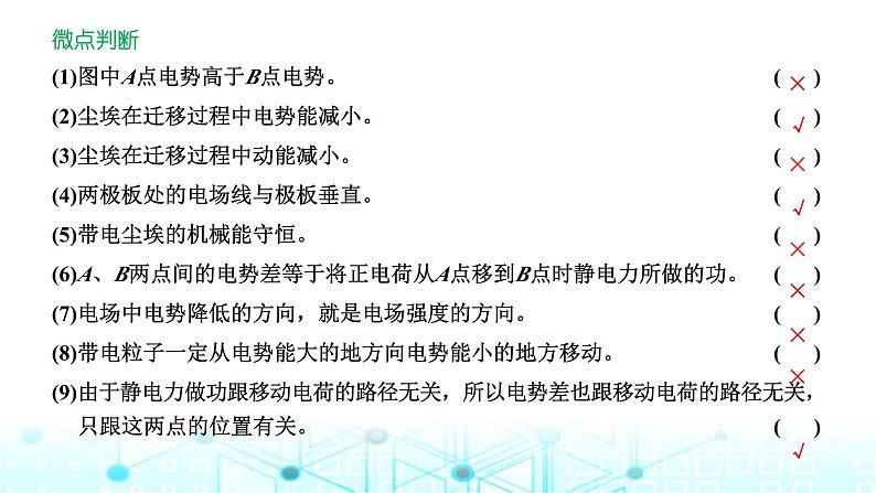 高考物理一轮复习必修第三册第七章静电场第二讲电场能的性质课件07