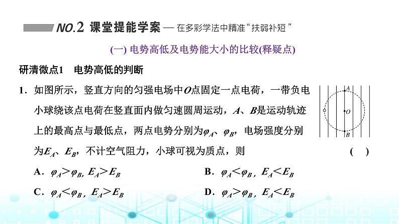 高考物理一轮复习必修第三册第七章静电场第二讲电场能的性质课件08