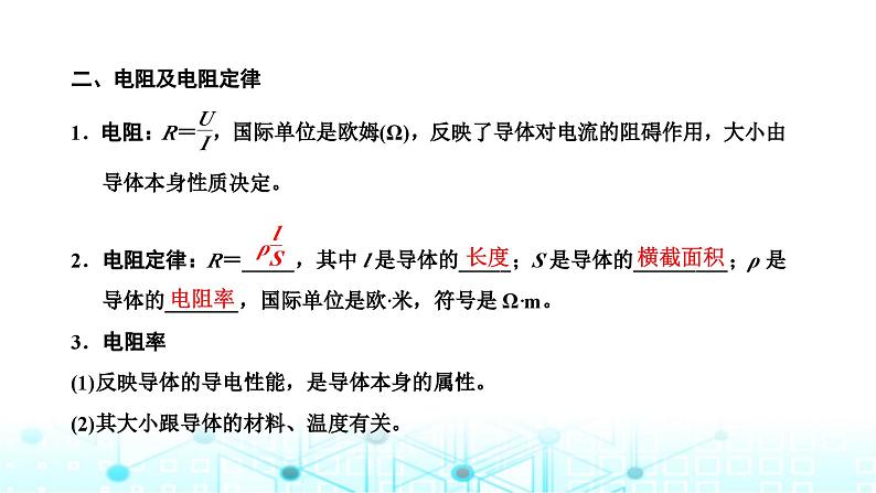 高考物理一轮复习必修第三册第八章恒定电流第一讲电流电阻电功电功率课件03