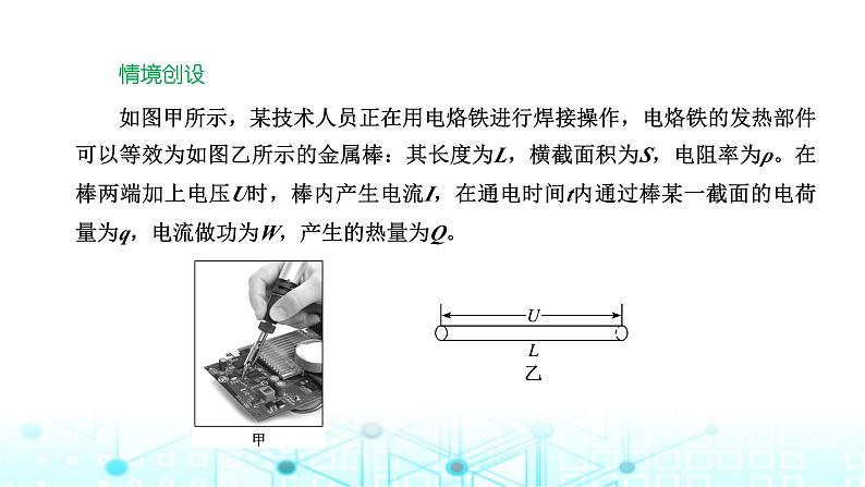 高考物理一轮复习必修第三册第八章恒定电流第一讲电流电阻电功电功率课件05