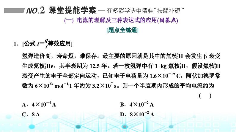 高考物理一轮复习必修第三册第八章恒定电流第一讲电流电阻电功电功率课件07