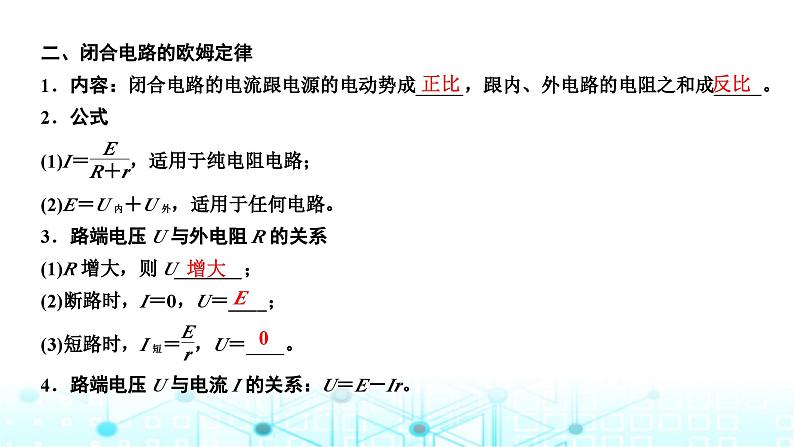 高考物理一轮复习必修第三册第八章恒定电流第二讲电源闭合电路的欧姆定律课件02