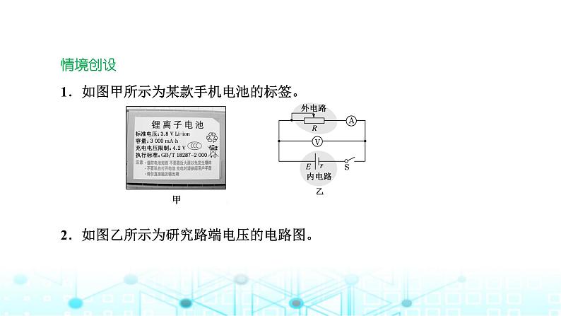 高考物理一轮复习必修第三册第八章恒定电流第二讲电源闭合电路的欧姆定律课件03