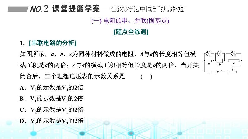 高考物理一轮复习必修第三册第八章恒定电流第二讲电源闭合电路的欧姆定律课件05