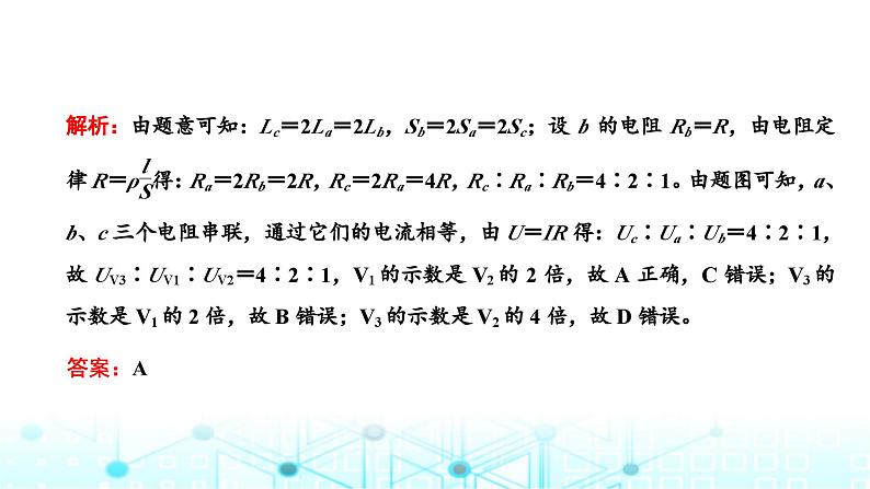 高考物理一轮复习必修第三册第八章恒定电流第二讲电源闭合电路的欧姆定律课件06