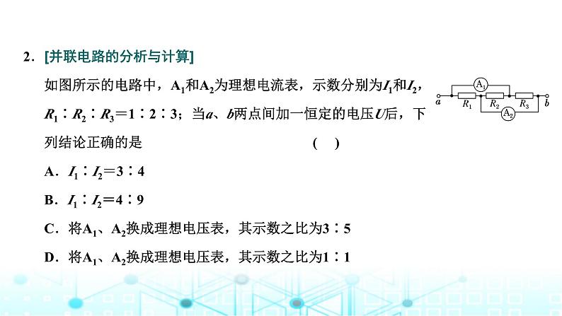 高考物理一轮复习必修第三册第八章恒定电流第二讲电源闭合电路的欧姆定律课件07