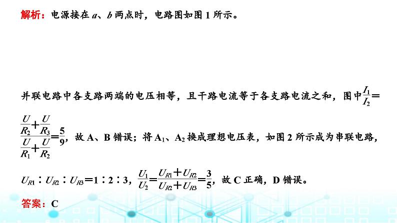 高考物理一轮复习必修第三册第八章恒定电流第二讲电源闭合电路的欧姆定律课件08