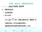 高考物理一轮复习必修第三册第八章恒定电流第三讲第二课时课标实验—测量金属丝的电阻率课件