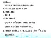 高考物理一轮复习必修第三册第八章恒定电流第三讲第二课时课标实验—测量金属丝的电阻率课件