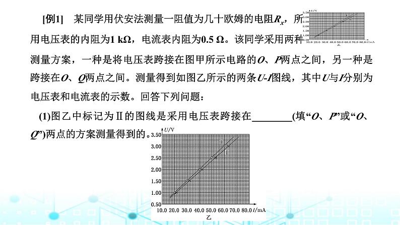 高考物理一轮复习必修第三册第八章恒定电流第三讲第五课时科学思维—测量电阻常用的6种方法课件第2页