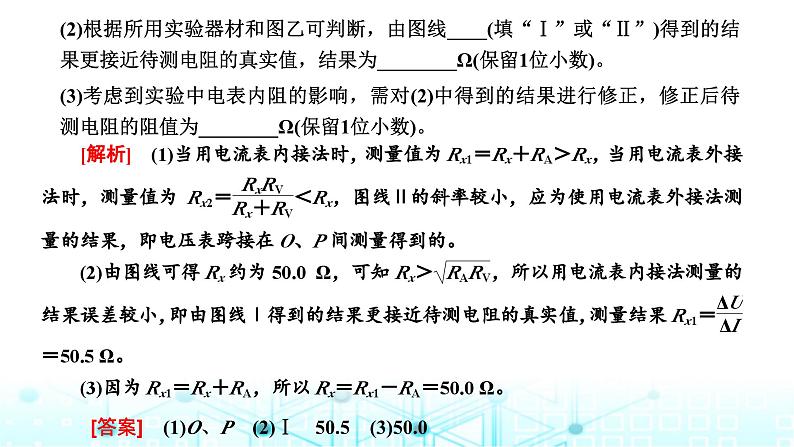 高考物理一轮复习必修第三册第八章恒定电流第三讲第五课时科学思维—测量电阻常用的6种方法课件第3页