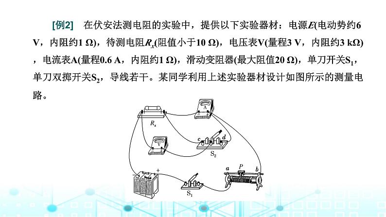 高考物理一轮复习必修第三册第八章恒定电流第三讲第五课时科学思维—测量电阻常用的6种方法课件第4页