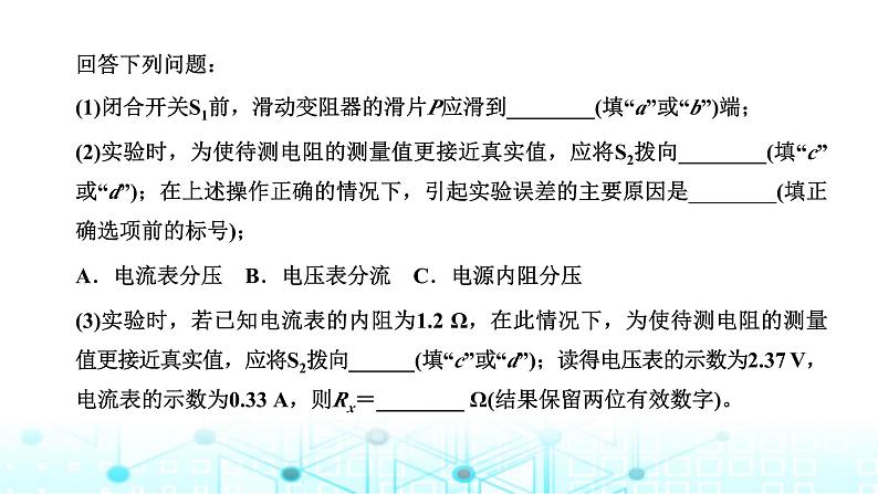 高考物理一轮复习必修第三册第八章恒定电流第三讲第五课时科学思维—测量电阻常用的6种方法课件第5页