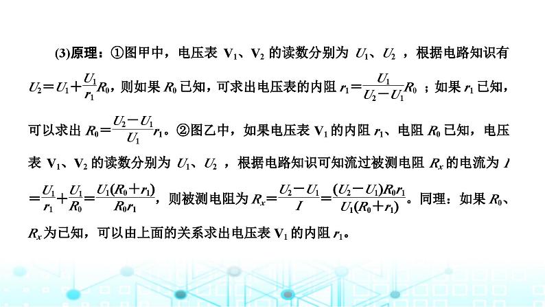 高考物理一轮复习必修第三册第八章恒定电流第三讲第五课时科学思维—测量电阻常用的6种方法课件第8页