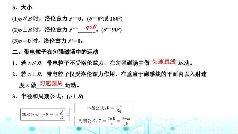 高考物理一轮复习选择性必修第二册第九章磁场第二讲带电粒子在磁场中的运动课件第2页