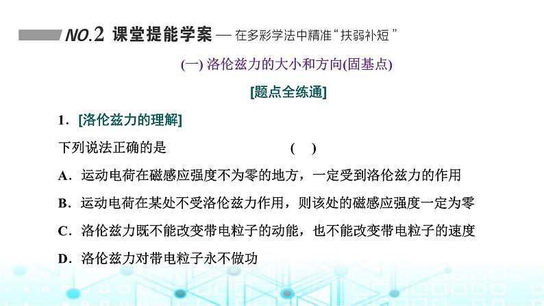 高考物理一轮复习选择性必修第二册第九章磁场第二讲带电粒子在磁场中的运动课件第5页